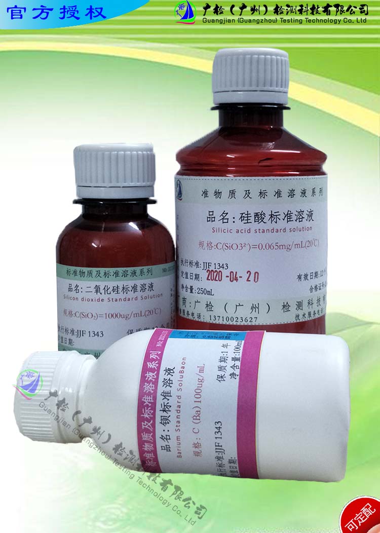 硅酸标准溶液,矽酸标准溶液/可订配