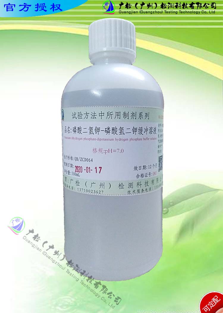PH=7磷酸二氢钾-磷酸氢二钾缓冲溶液/可订配