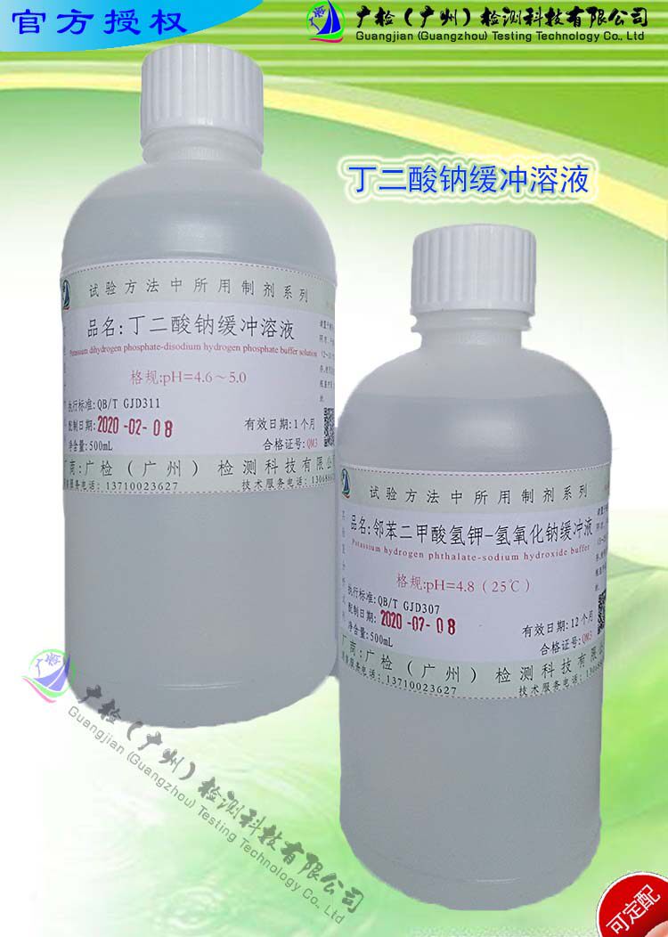 广检牌 GB/T 604 PH4.1-5.9 邻苯二甲酸氢钾-NaOH缓冲溶液/可订配