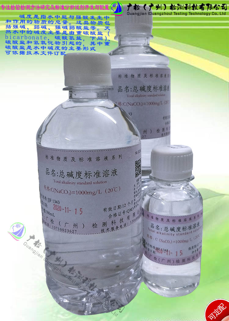 水质总碱度标准溶液,总碱度溶液标准物质/可订配/有票