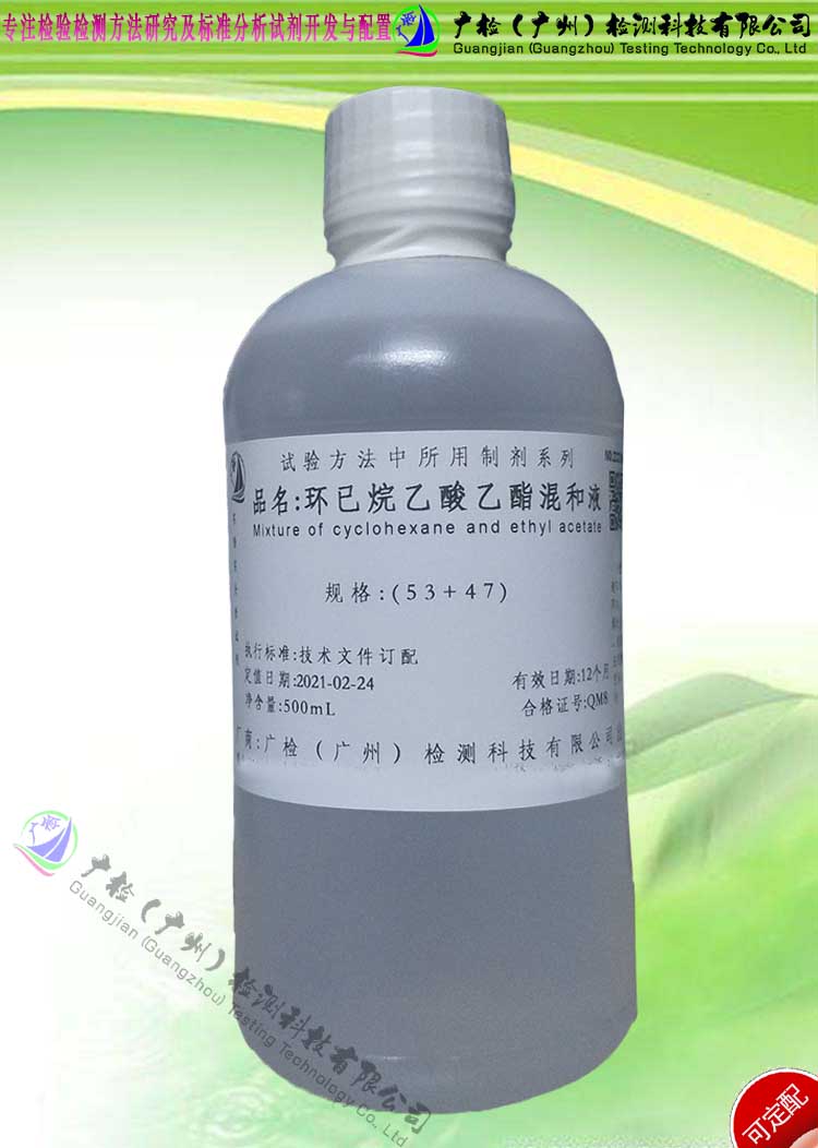 检验分析用 二氨基环已烷-乙酰乙酸乙酯混和液/可订配
