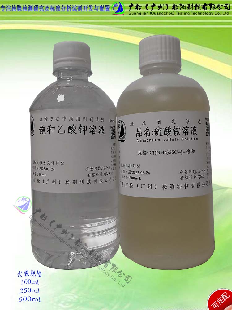 广检牌 乙酸钾标准溶液,醋酸钾溶液/可订配