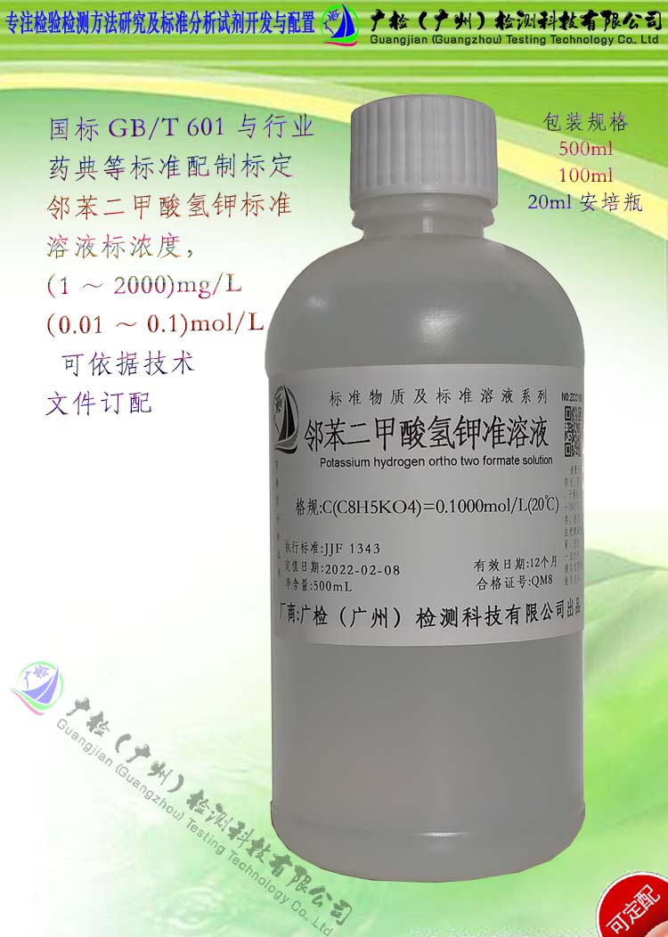 邻苯二甲酸氢钾标准溶液,水质化学需氧量检测COD标准溶液/可订配