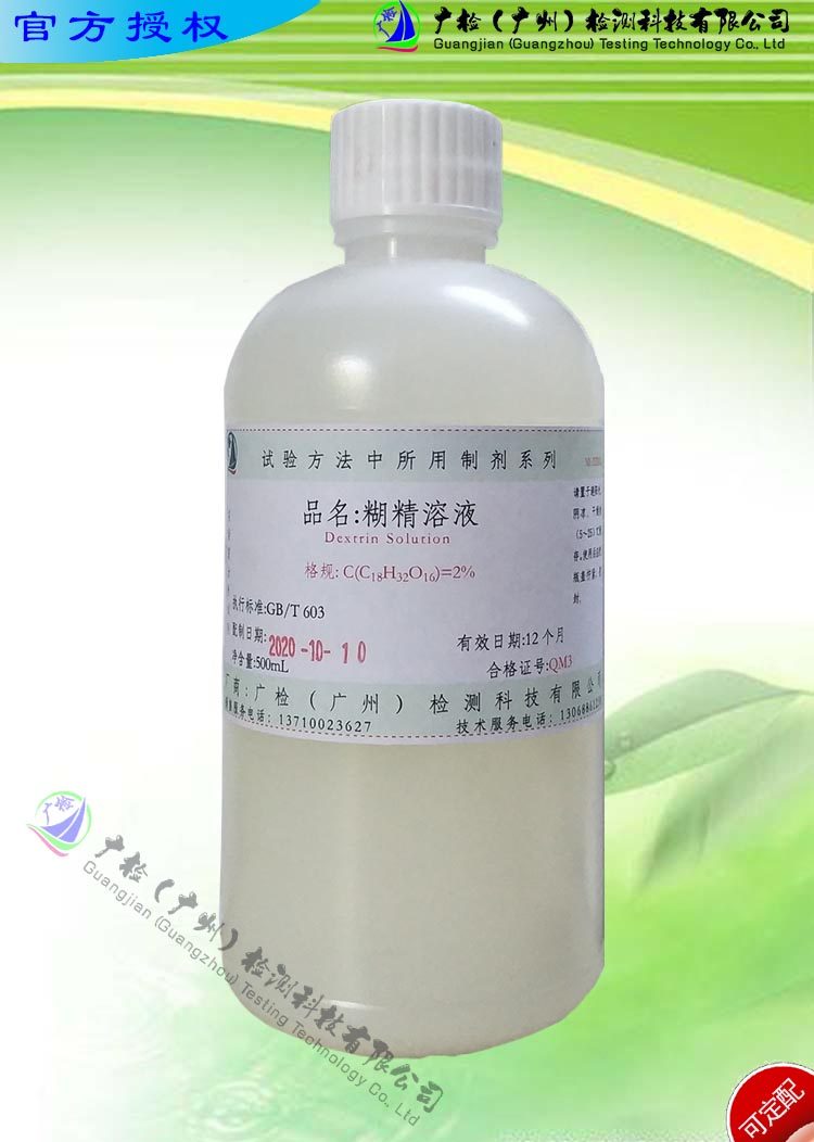 实验分析纯用糊精溶液 有票 可订配