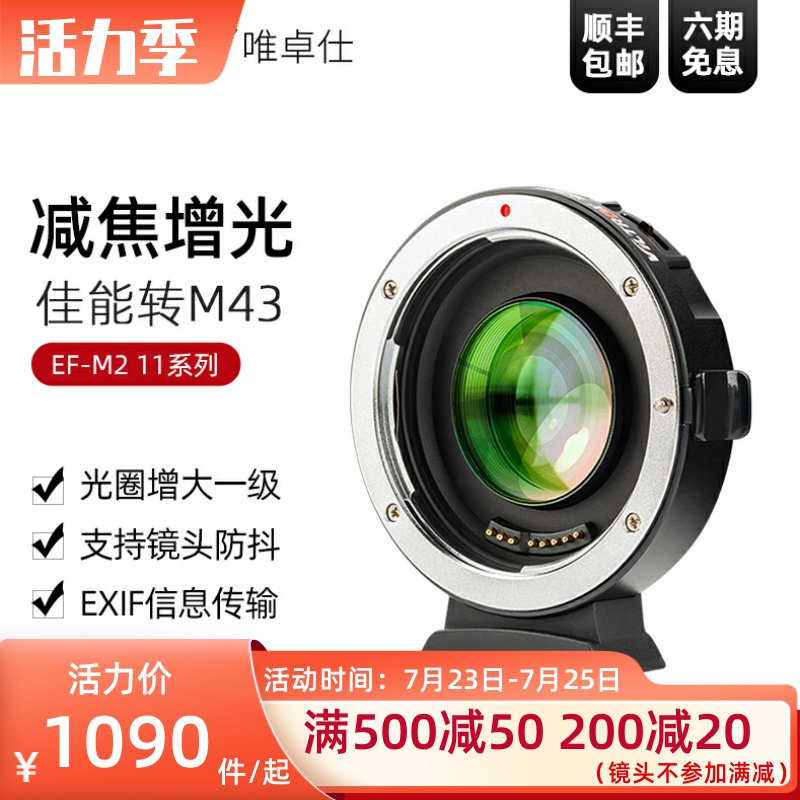 Weizuo Shi EF-M2 II adapter ring Canon lens to M43 Panasonic GH5 gh5s BMPCC4K ZCAME2 Olympus zoom enhancement ring automatic alignment