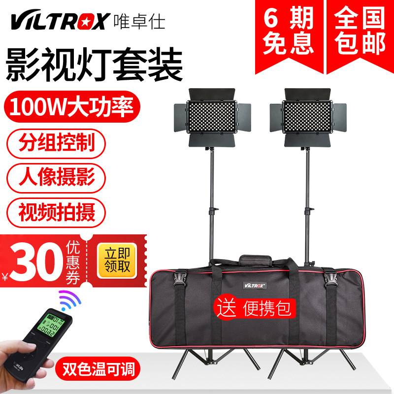 Wei Zhuoshi 192T double lamp 100W photo fill light live led photography light indoor portrait video