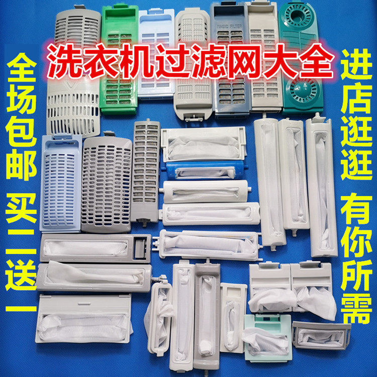 Washing machine filter bag Filter bag Filter box Filter box Filter Universal brand washing machine accessories