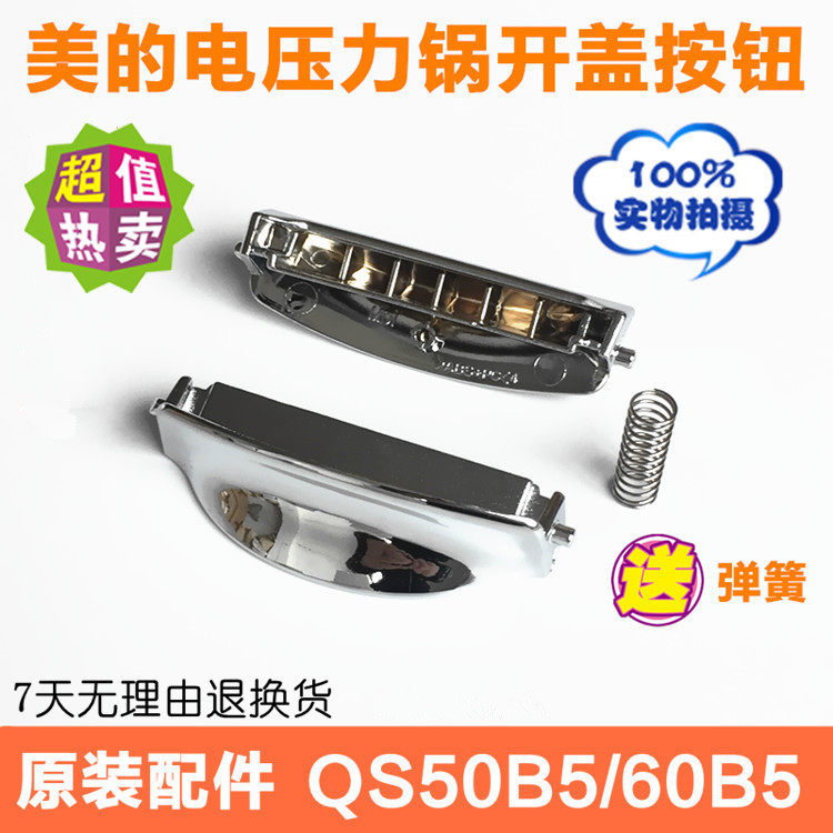 Perfect electronic pressure cooker switch button MY-QS50B5 open cover button WQS60B5 upper cover door buckle new accessories