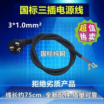 Nine Yangmei hemisphere Oaks electric kettle universal power cord base power cord three-Plug Power Cord