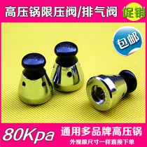 Aluminum pressure cooker pressure limiting valve pressure relief air pressure valve 80kp top head cap exhaust valve air nozzle outlet valve