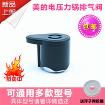 Midea electric pressure cooker MY-LS50K MY-CS60L exhaust valve pressure limiting valve outlet valve pressure valve New