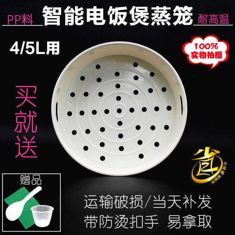 Beauty Electric Rice Cooker Accessories Steamer MB-YJ408J MB-YJ408J YJ508J YN4010 YN5010 YN5010 Steamed Rack Steam Cage