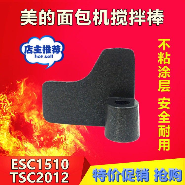 Perfect bread machine blade stirring MM-ESC1510 MM-ESC1510 TSC2012 TSZ2030 TSZ2030 knife accessories
