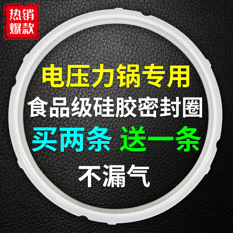 Supor Supor electric pressure cooker special sealing ring accessories Electric pressure cooker rubber ring rubber ring 5L6 liters