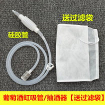 Household siphon red wine wine filter self-brewed White wine lager enzyme extraction suction tool