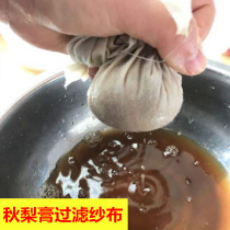 Autumn pear cream filter gauze cotton filter screen autumn pear juice filter residue cloth filter residue bag Sydney cream cotton filter cloth