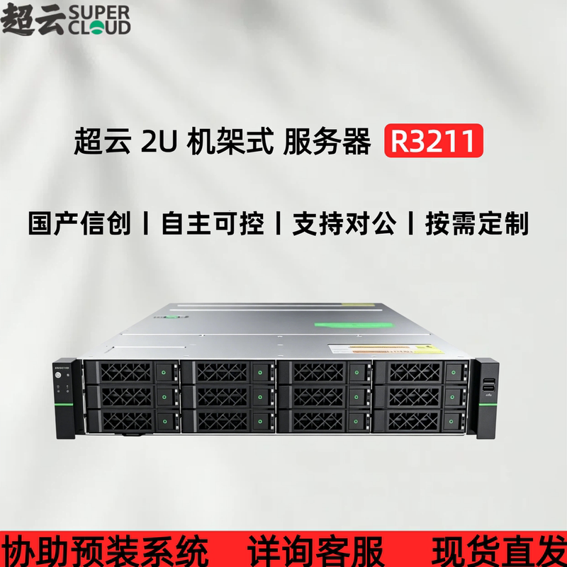 Great Wall Super Cloud R3211/R3213/R3215/R3216/R3225 Domestic Xinchuang C86 Architecture Servers