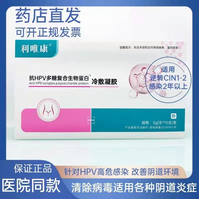 Liweikang anti-HPV polysaccharide composite biological protein cold gel