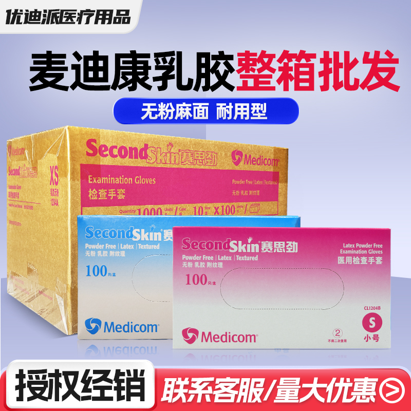 Mediconse Disposable Rubber Thickened Durable Examination Gloves Dental Protective Latex Gloves Whole Box Mediconse Disposable Rubber Thickened Durable Examination Gloves Dental Protective Latex Gloves Whole Box