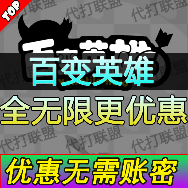Variety of Heroes: Unlimited Gold Coins, Stamina, Enhancement Stones, Protection Scrolls, Unlimited Mini Game Play