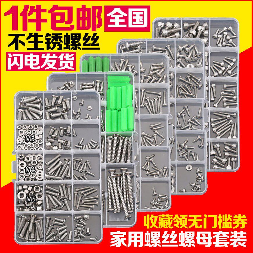 Home 304 stainless steel combined screw flat head M3M4M5 box nut set round - head decoration and repair screw