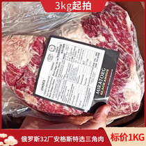 (3kg起拍)俄罗斯32厂黑安格斯特选三角肉烤肉食材商用雪花牛肉