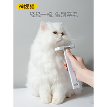 Cat comb dehairing comb special pet dog combing and brushing tool to remove floating hair and clean short hair