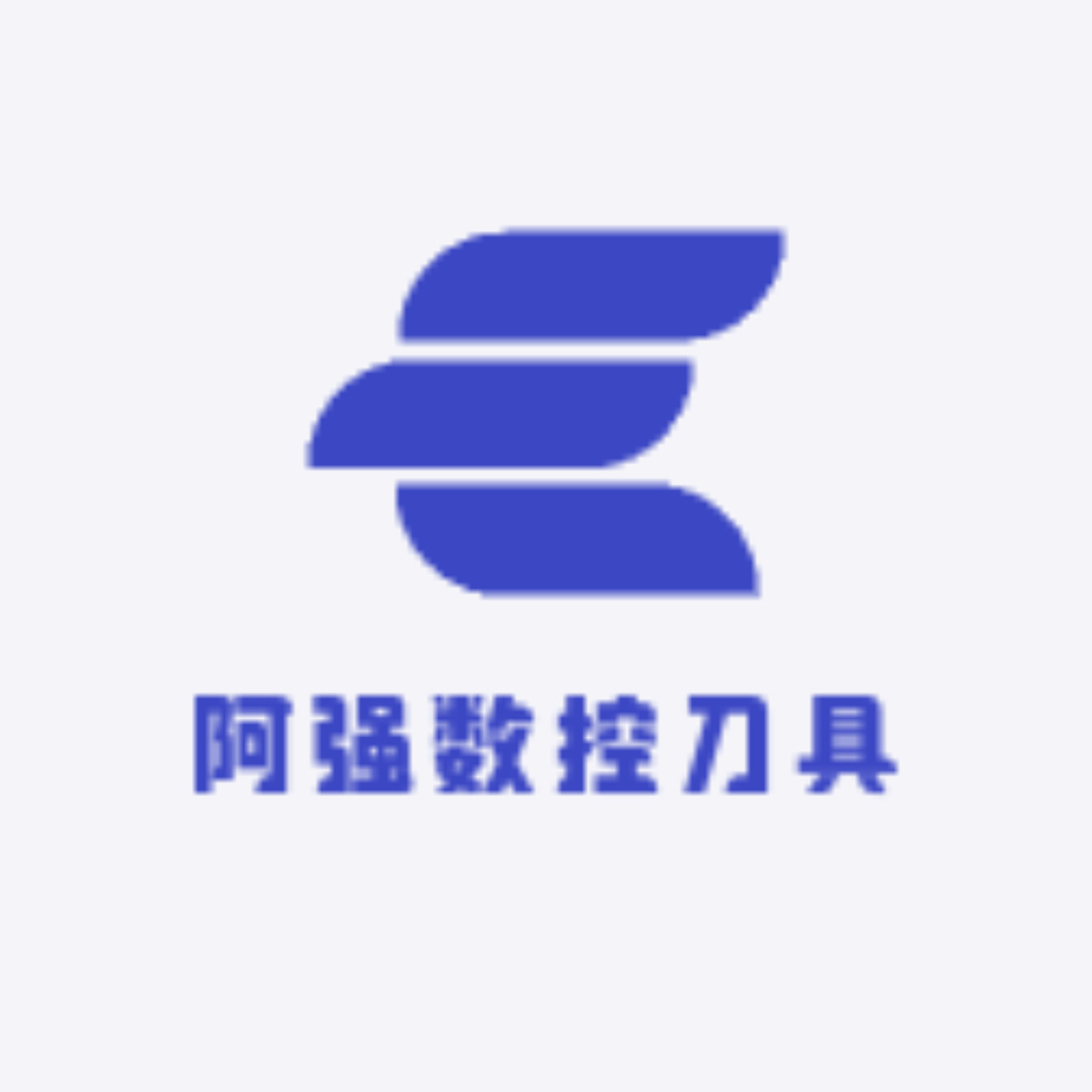 阿强数控刀具的LOGO