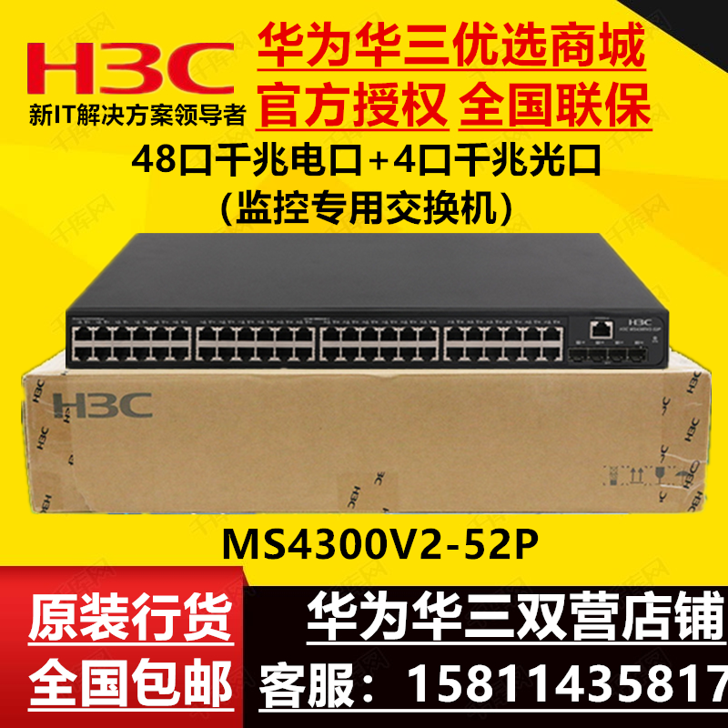 H3C Huasan MS4300V2-52P 48 gigabit electricity 4 gigabit optical monitoring dedicated brand new original