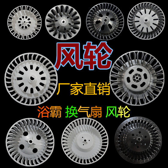 Bath Bully Integrated Ceiling Blow Warm Air Ventilator Exhaust Fan Motor Wind Wheel Fan Blade Wheel Accessories