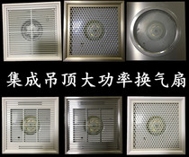 Integrated ceiling embedded ventilation fan kitchen ultra-thin high power power exhaust suction top exhaust fan 300*300