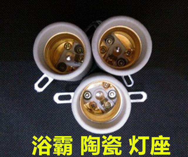 E27 lamp holder screw base thickened ceramic lamp holder high temperature resistant lamp holder Yuba light bulb special lamp holder accessories