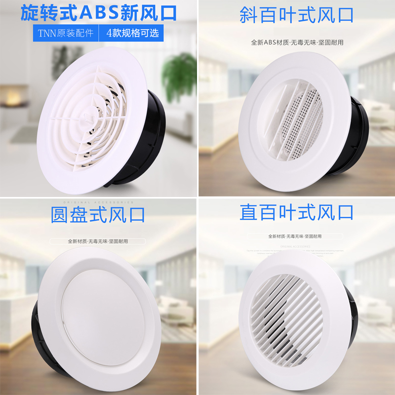 NEW WIND SYSTEM ADJUSTABLE ABS FRESH AIR OUTLET AIR CONDITIONING OUTLET Out of the round wind outlet DN75 ~ 200
