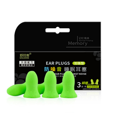 【舒耳客】隔音防噪耳塞两幅装
