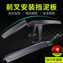 Bicycle fenders universal mountain bike front and rear fenders all-inclusive rainproof 26-inch bicycle accessories