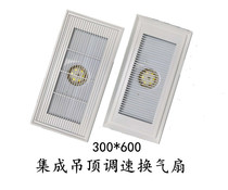 Integrated ceiling white ventilation fan three-speed regulation ultra-quiet exhaust fan exhaust fan 300x600 exhaust fan
