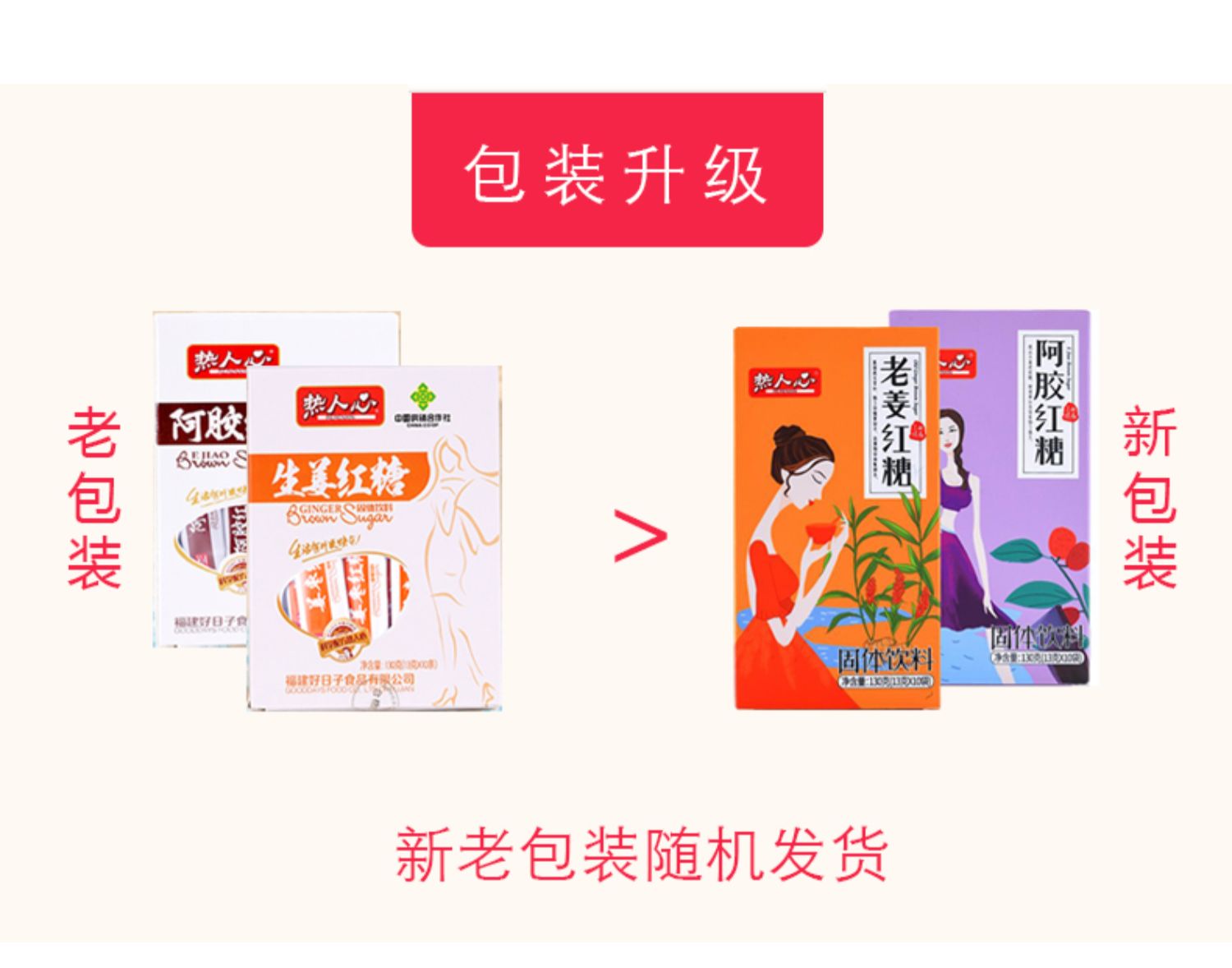 【线下品牌】热人心红糖姜茶