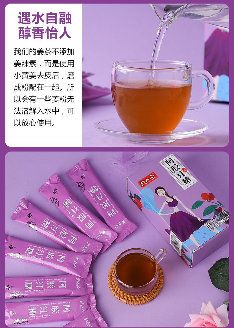 【线下品牌】热人心红糖姜茶