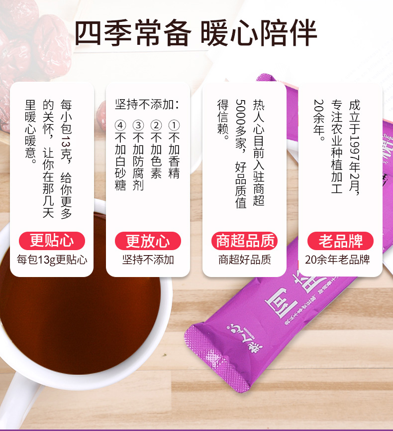 【线下品牌】热人心红糖姜茶