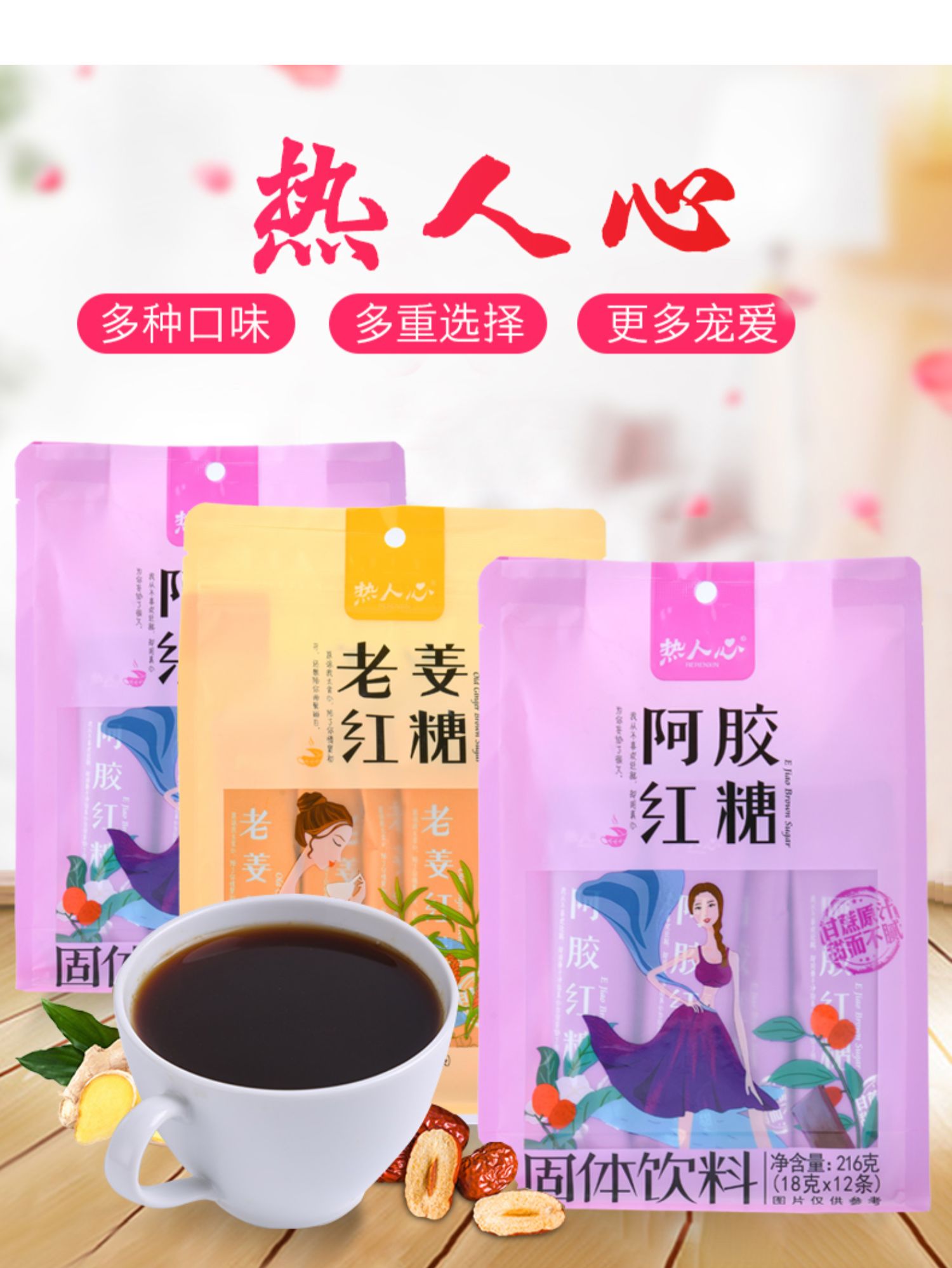 【超市同款】热人心红糖姜阿胶茶2袋