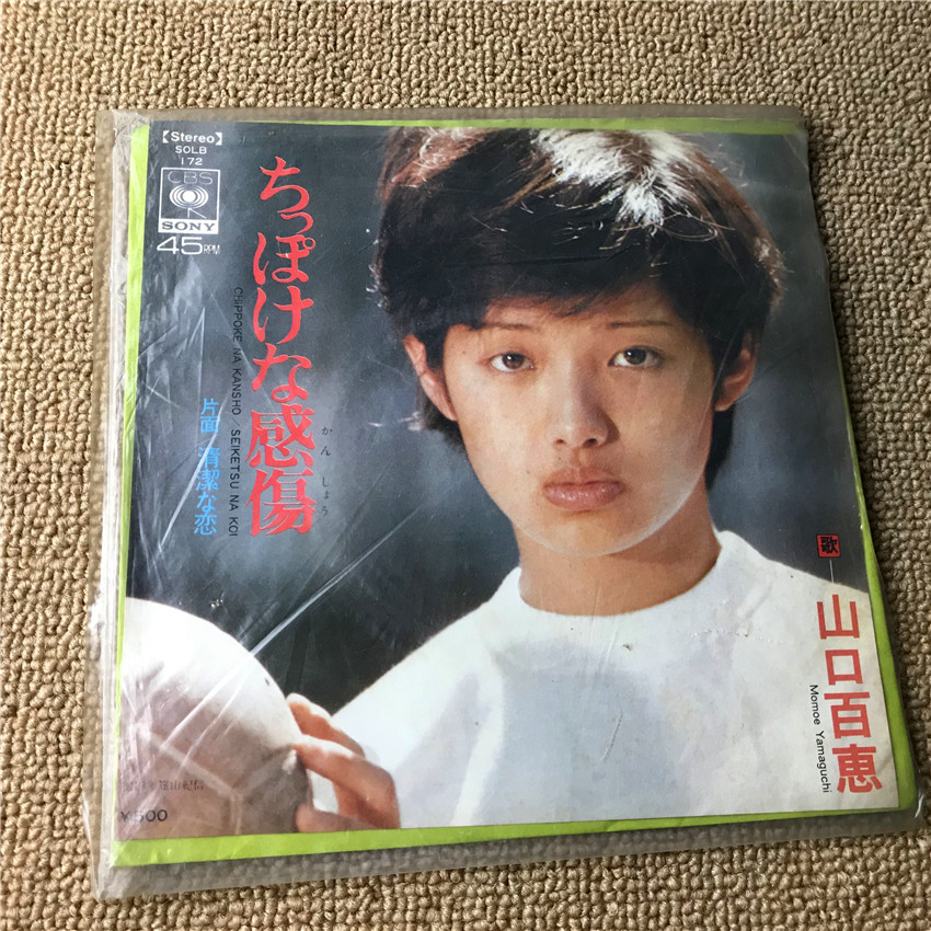 Yamaguchi Baihui sentimental R version LP 7 inch vinyl record F79