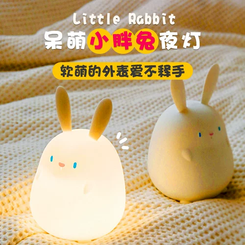 Силиконовый кролик для спальни, детская кроватка для кормящих грудью с зарядкой для кровати, ночник, защита глаз