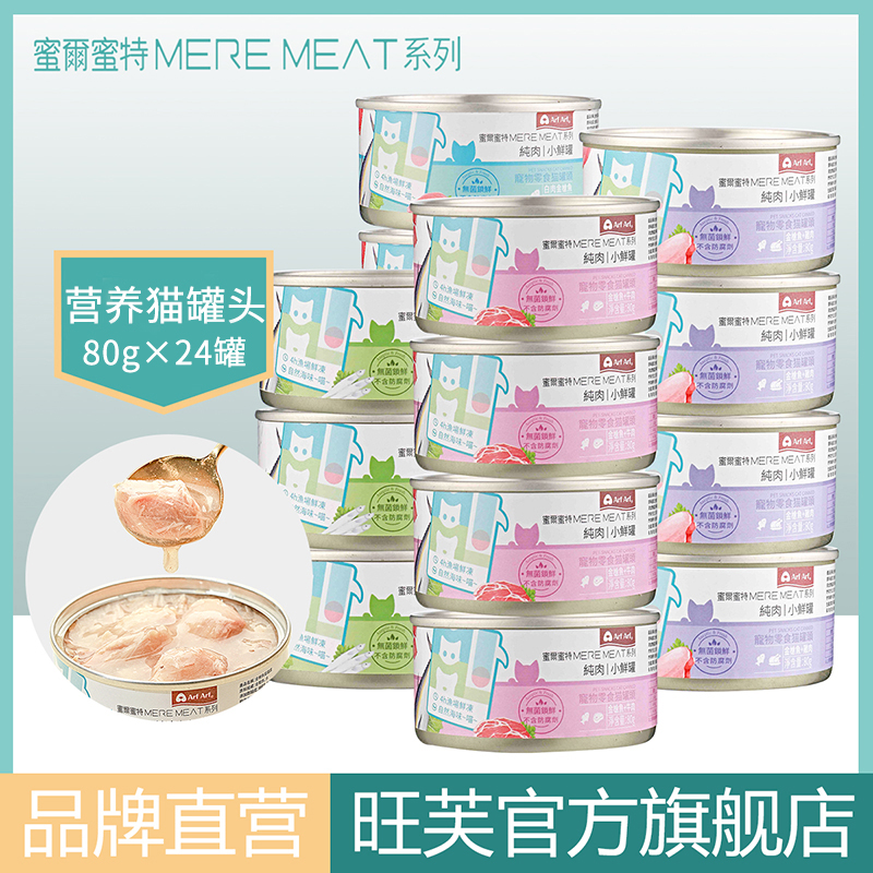 Wangfu small fresh canned kitten adult cat large meat staple food wet food nutrition fattening cat snacks canned 80g*24