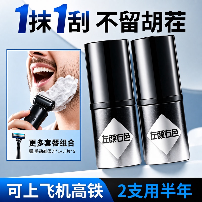 Left Yan Right Color Men's Shaving Cream Stick Foam Softens Beard Shaving Cleansing No Residue Solid Can Be Taken on Airplanes