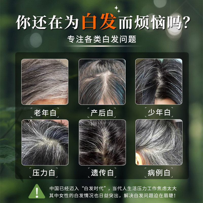 从发丝到灵魂的重塑:自然黑染发膏的深层叙事_彩染_淘宝美妆网