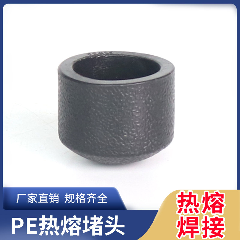 pe pipe joint fittings water pipe fittings pe water supply pipe hot melt socket 3-way welding black water pipe blocking plug