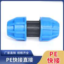 PE quick connector direct 20 25 quick connector 32 50pe pipe quick connector 4 points 63pe pipe fittings Water supply fittings