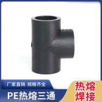 PE pipe fittings pe pipe fittings Water pipe fittings pe water supply pipe Hot melt socket 3-way welded equal diameter tee