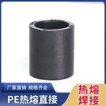 Welding socket direct 4 points 6 points pe pipe fittings pe pipe fittings Water pipe fittings pe water supply pipe hot melt direct