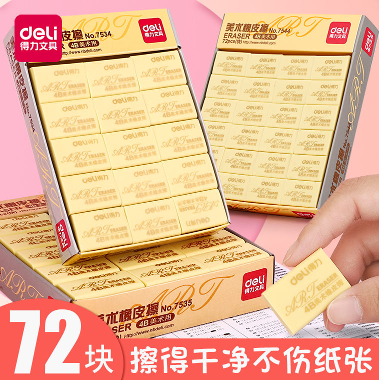 Able rubber wipe student to use wipe clean and not easy to keep marks 4B fine art Drawing sketching Primary school students draw special small and cute eraser learning stationery supplies big number exam painting